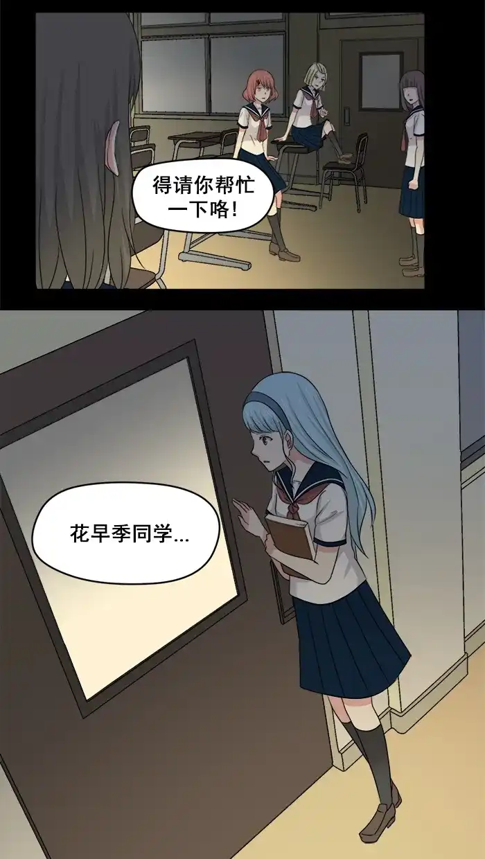 《交换的少女》第32话 第8页