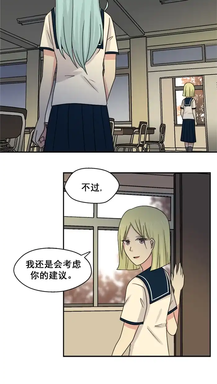 《交换的少女》第32话 第42页