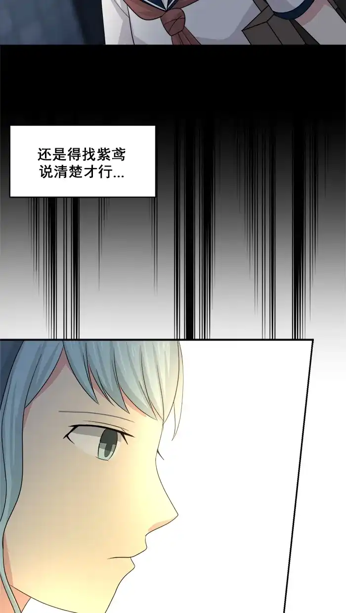 《交换的少女》第32话 第32页