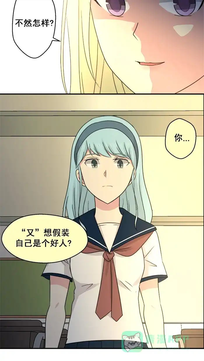 《交换的少女》第32话 第36页