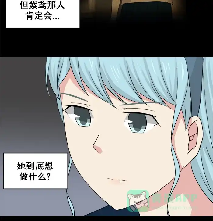 《交换的少女》第32话 第11页