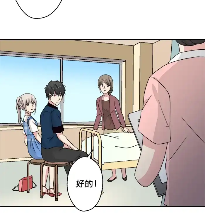 《交换的少女》第33话 第33页