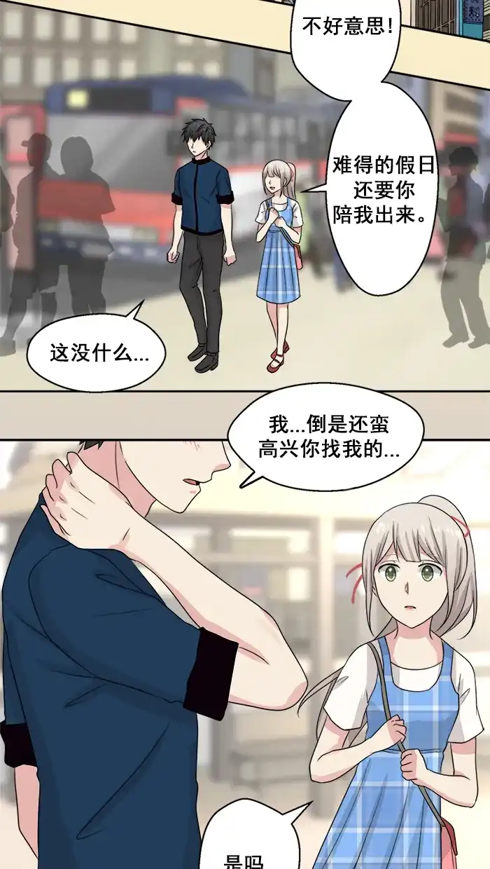 《交换的少女》第33话 第8页