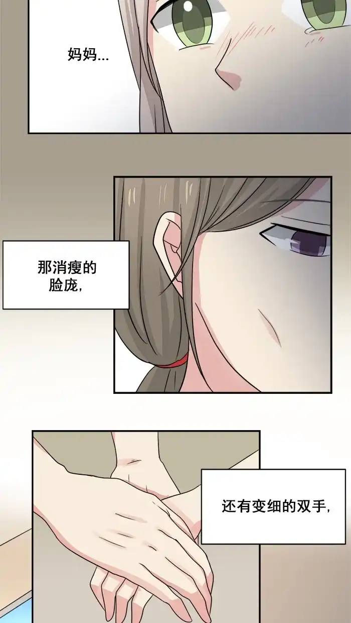 《交换的少女》第33话 第30页