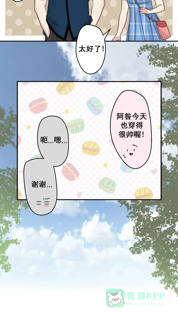 《交换的少女》第33话 第6页