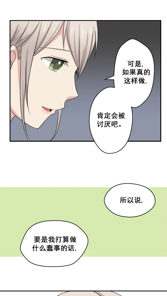 《交换的少女》第33话 第12页