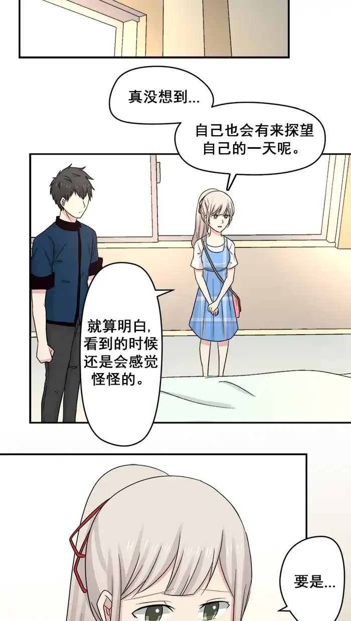 《交换的少女》第33话 第35页