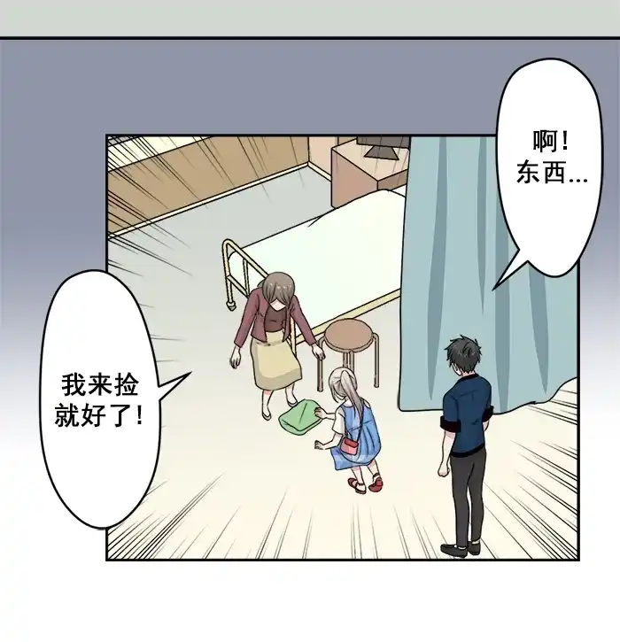 《交换的少女》第33话 第22页