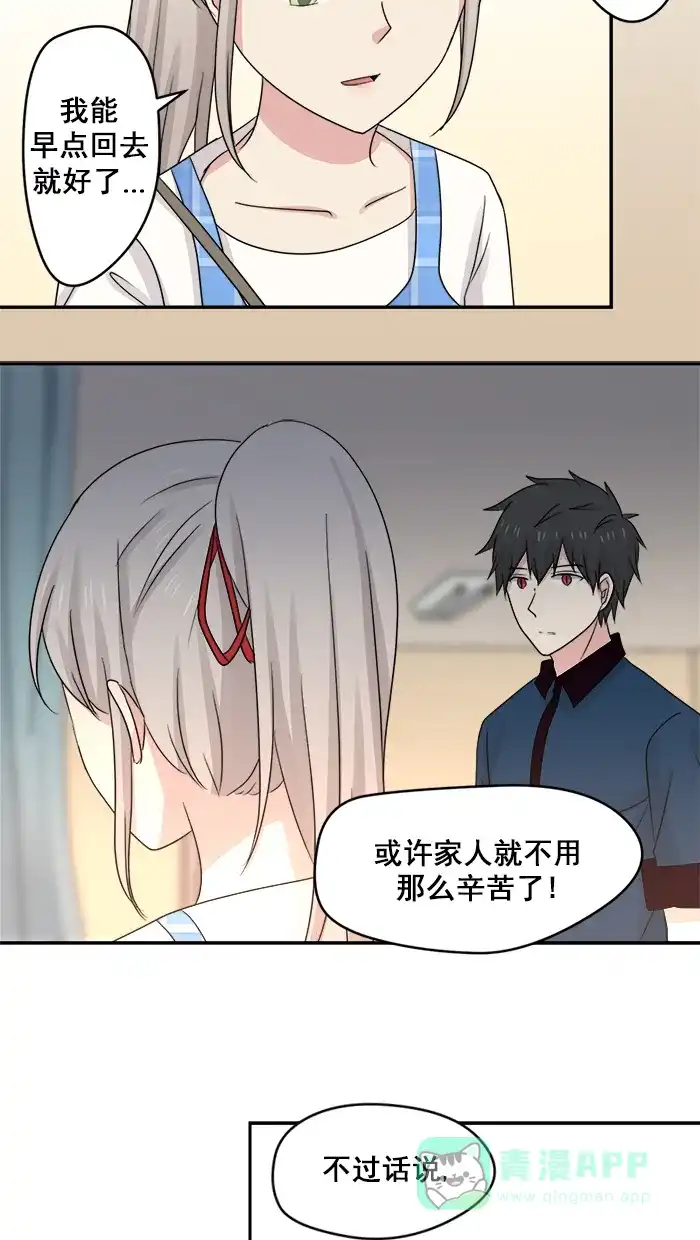 《交换的少女》第33话 第36页