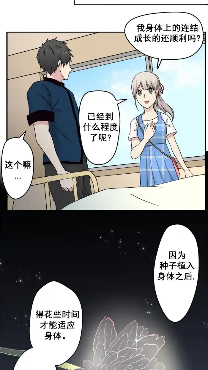 《交换的少女》第33话 第37页