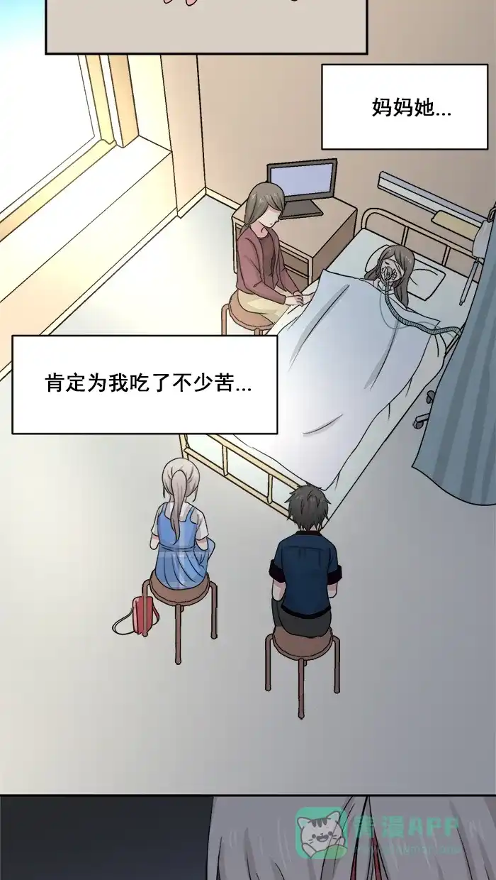 《交换的少女》第33话 第31页
