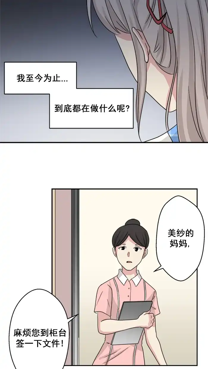 《交换的少女》第33话 第32页