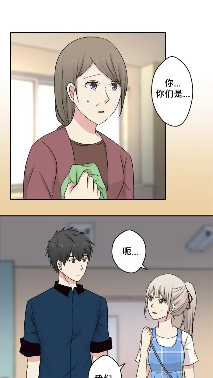 《交换的少女》第33话 第23页