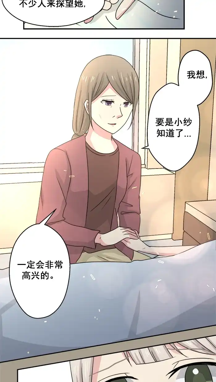 《交换的少女》第33话 第29页