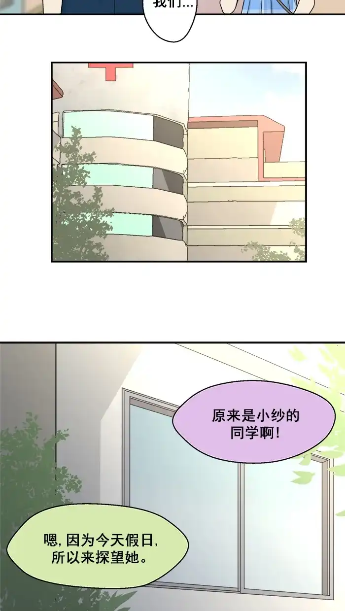 《交换的少女》第33话 第24页