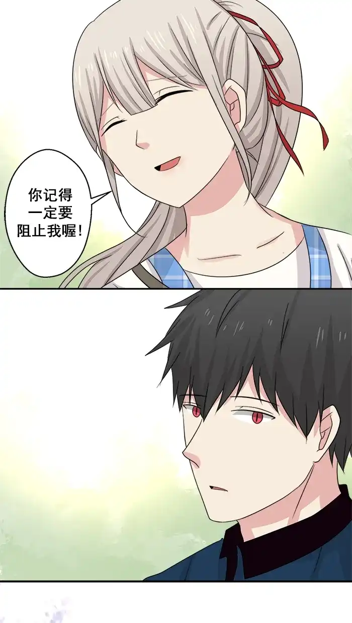 《交换的少女》第33话 第13页