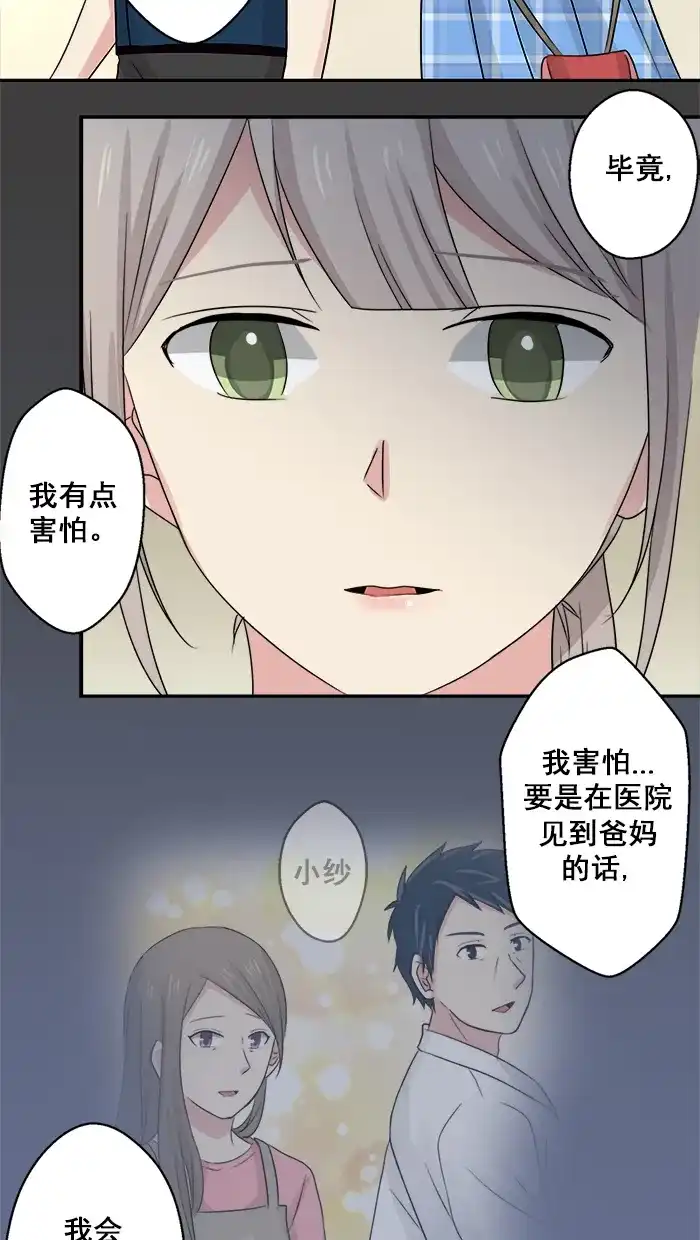 《交换的少女》第33话 第10页