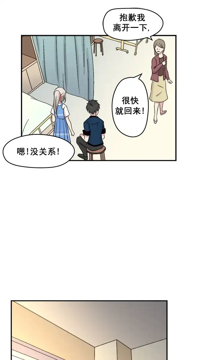 《交换的少女》第33话 第34页
