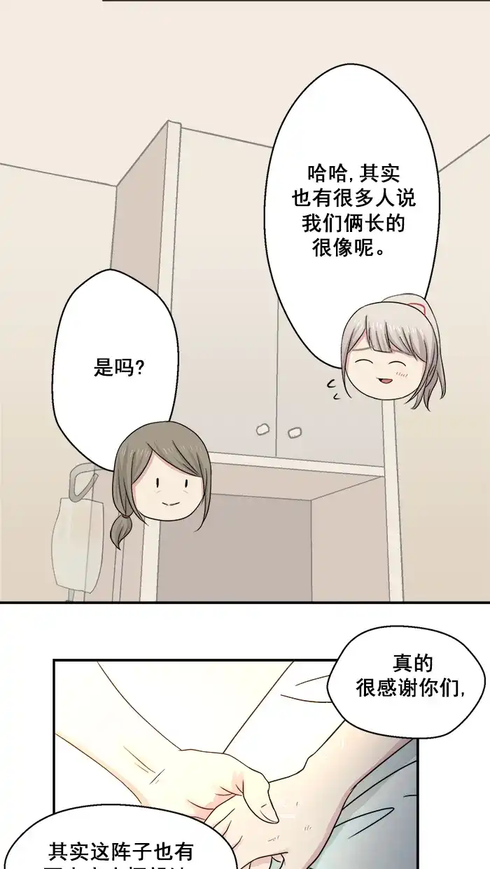《交换的少女》第33话 第28页