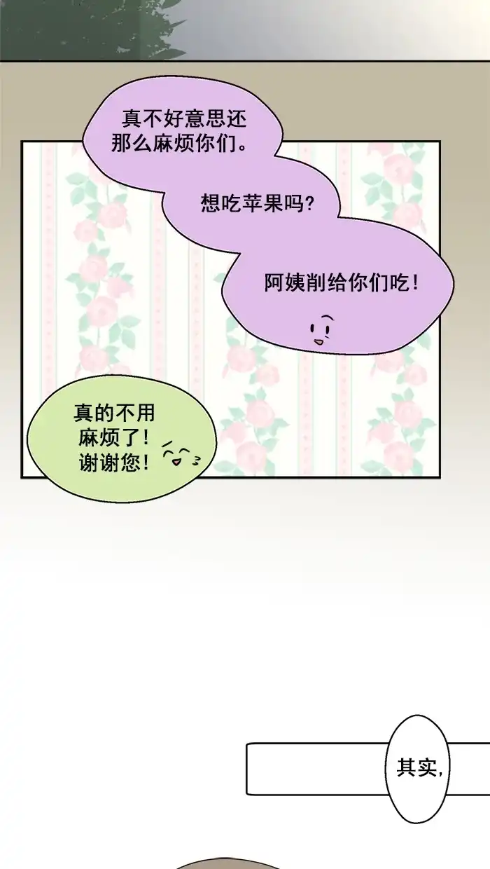 《交换的少女》第33话 第25页