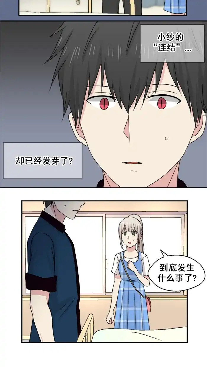 《交换的少女》第34话 第2页