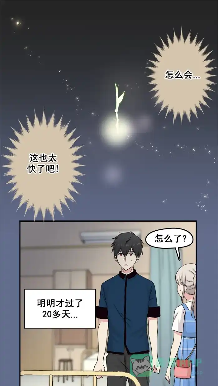 《交换的少女》第34话 第1页