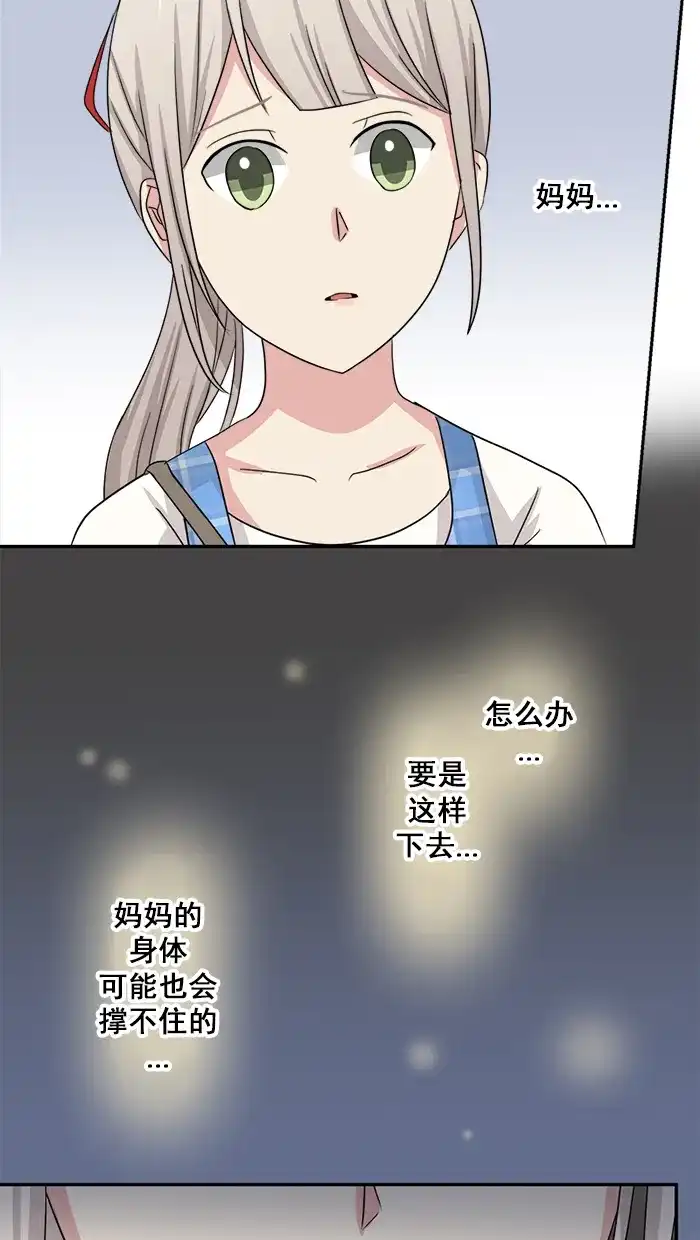 《交换的少女》第34话 第13页