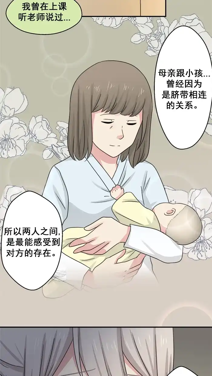 《交换的少女》第34话 第15页