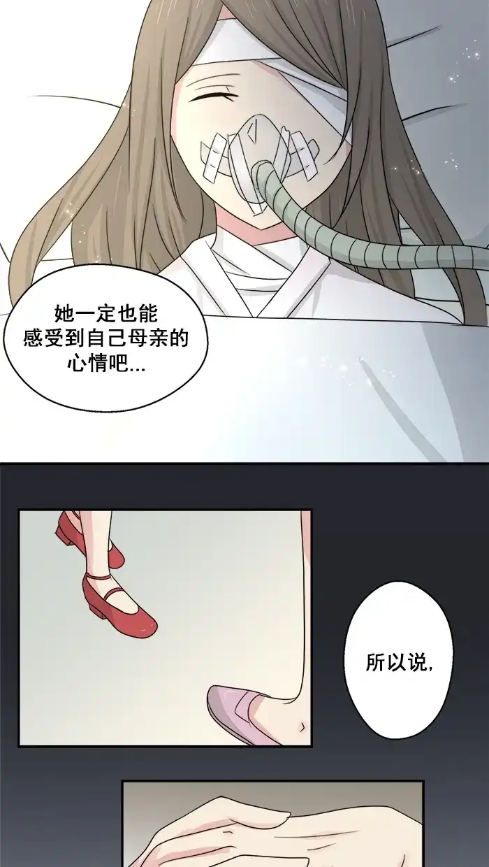 《交换的少女》第34话 第17页