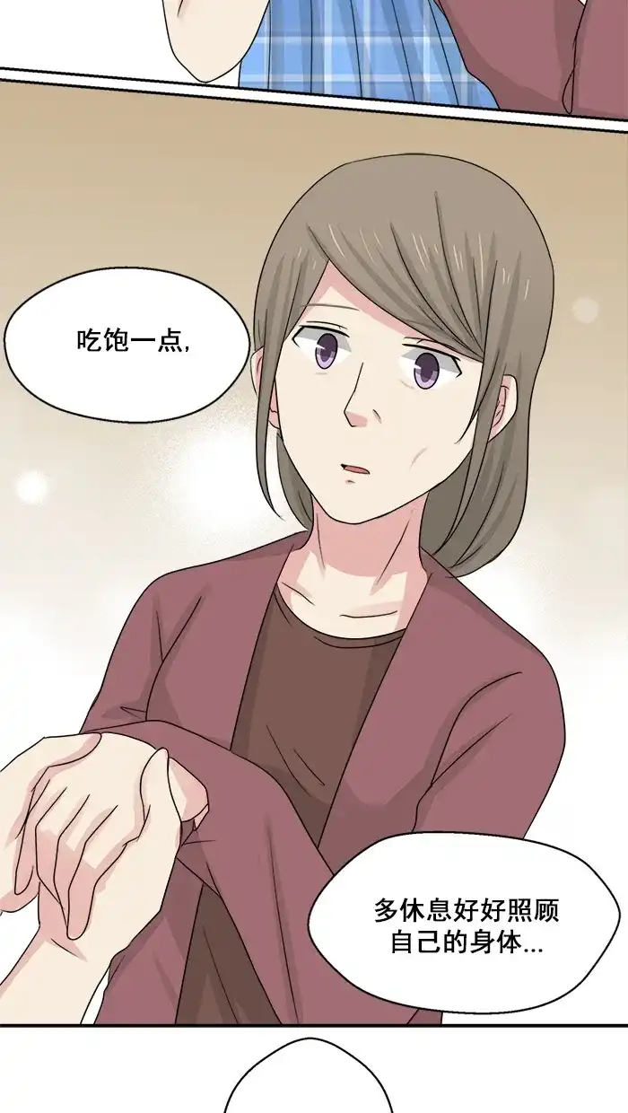《交换的少女》第34话 第19页