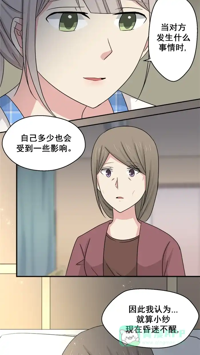 《交换的少女》第34话 第16页