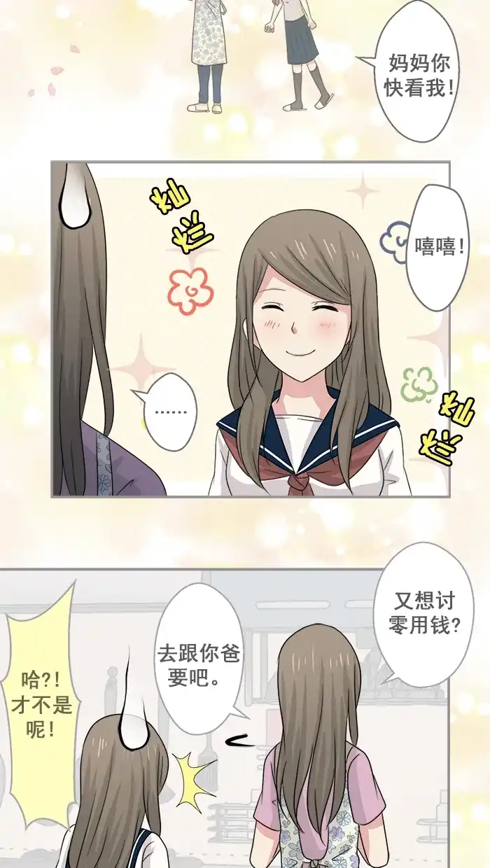 《交换的少女》第34话 第25页