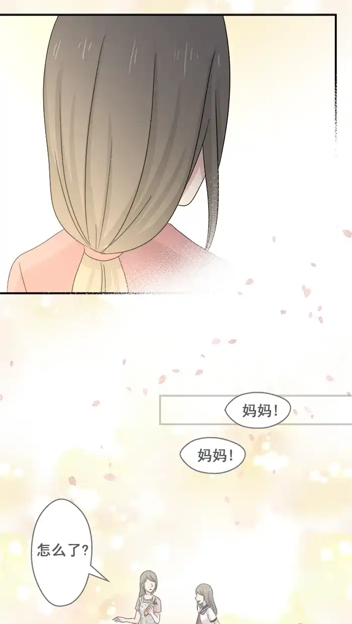 《交换的少女》第34话 第24页