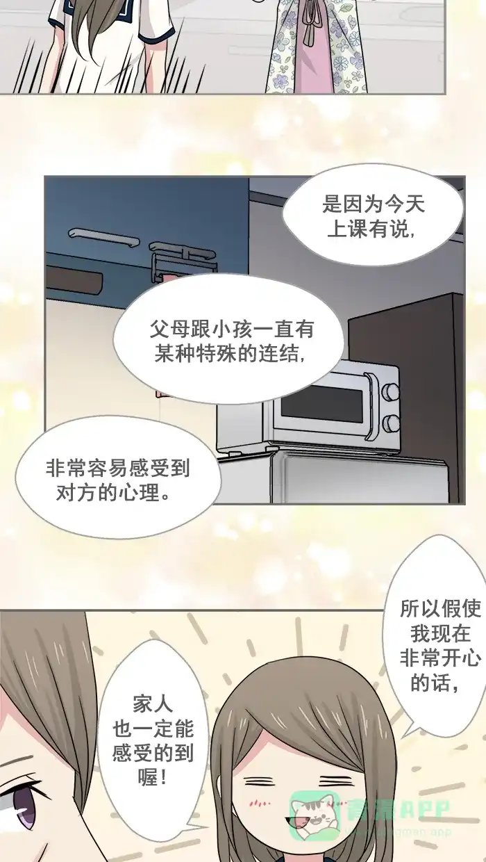 《交换的少女》第34话 第26页