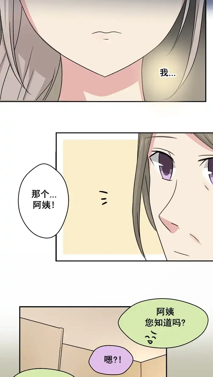 《交换的少女》第34话 第14页