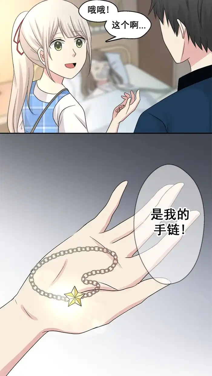 《交换的少女》第34话 第8页