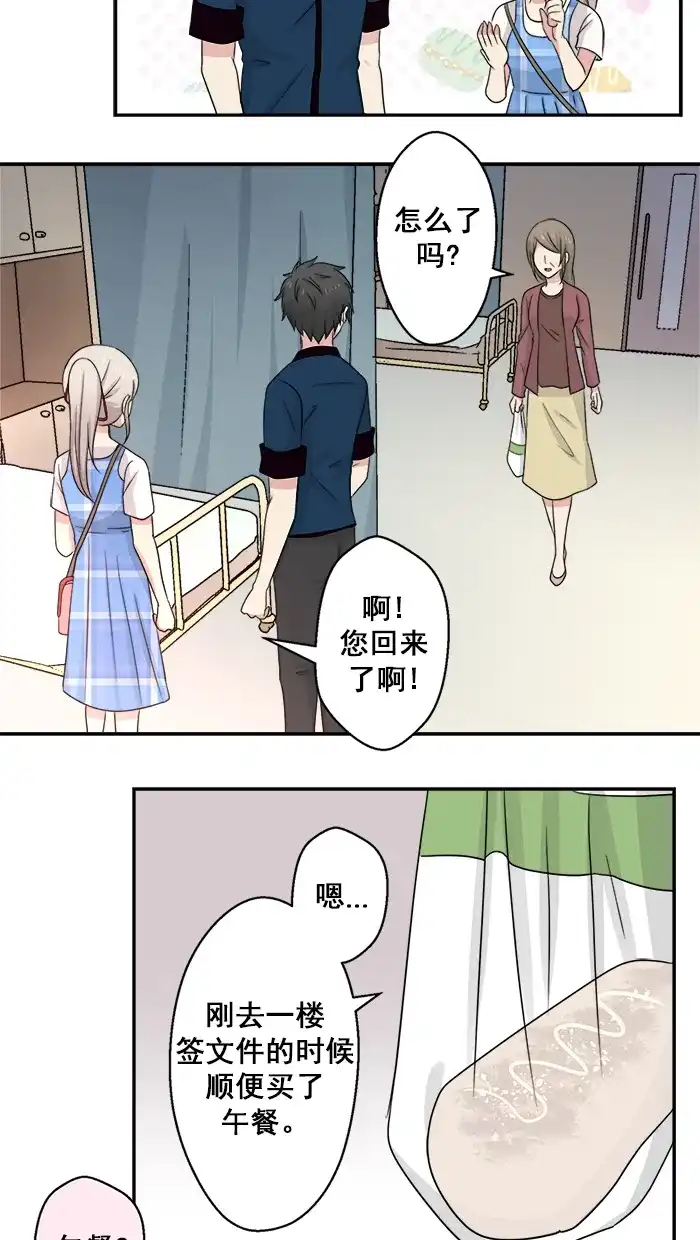 《交换的少女》第34话 第10页