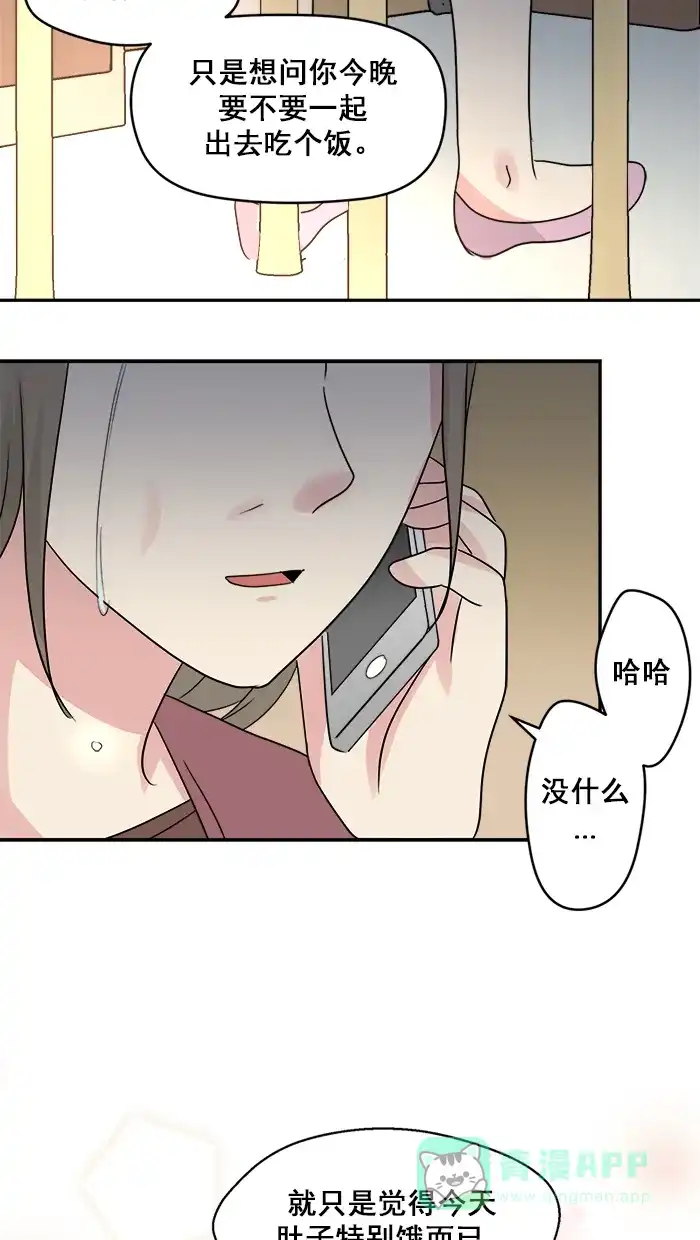 《交换的少女》第34话 第31页