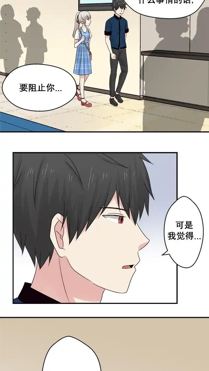 《交换的少女》第34话 第35页