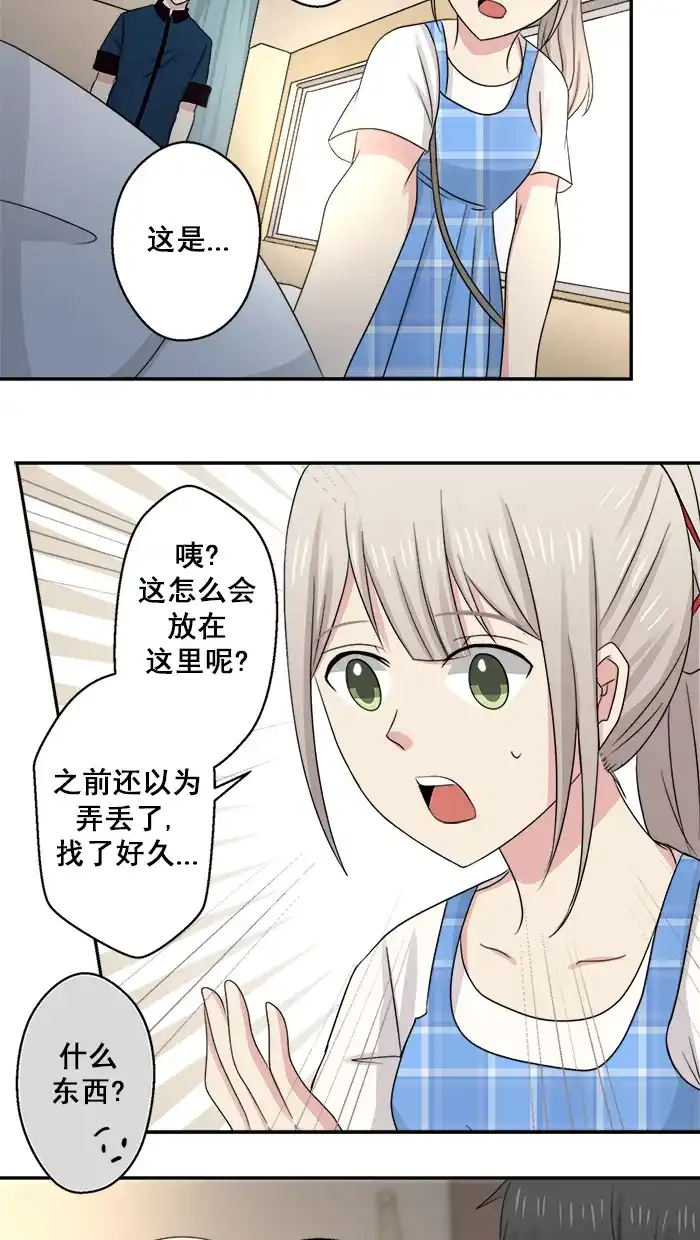 《交换的少女》第34话 第7页