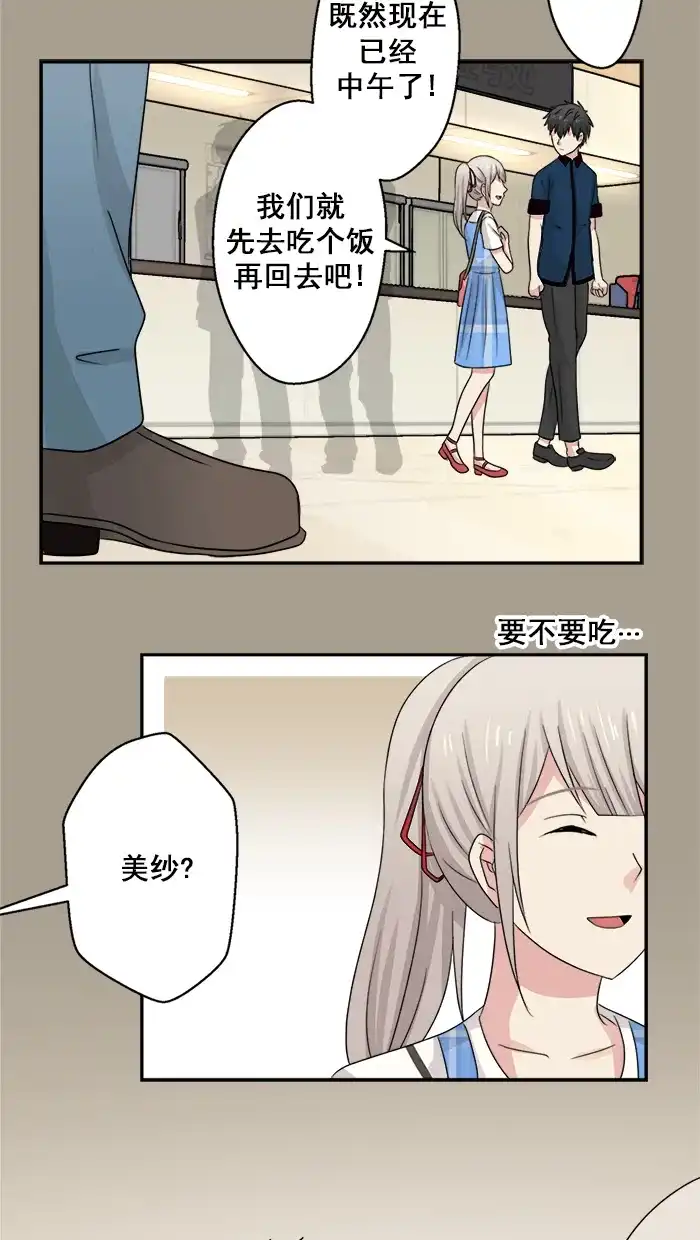 《交换的少女》第34话 第38页