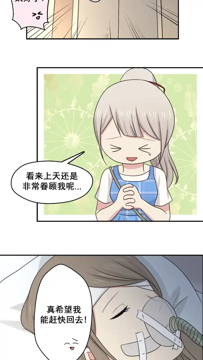 《交换的少女》第34话 第5页