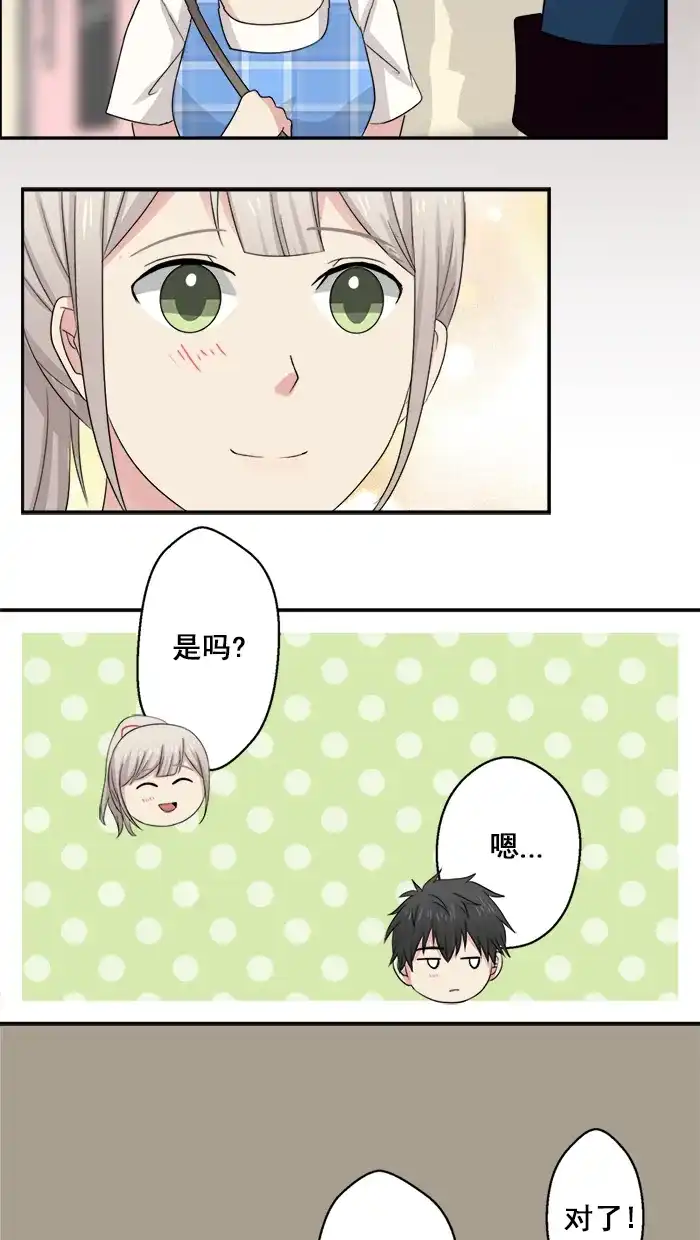 《交换的少女》第34话 第37页