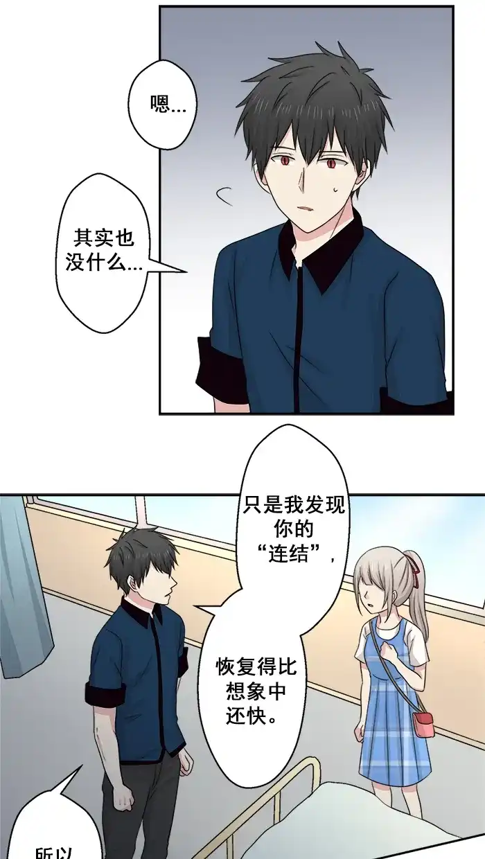 《交换的少女》第34话 第3页