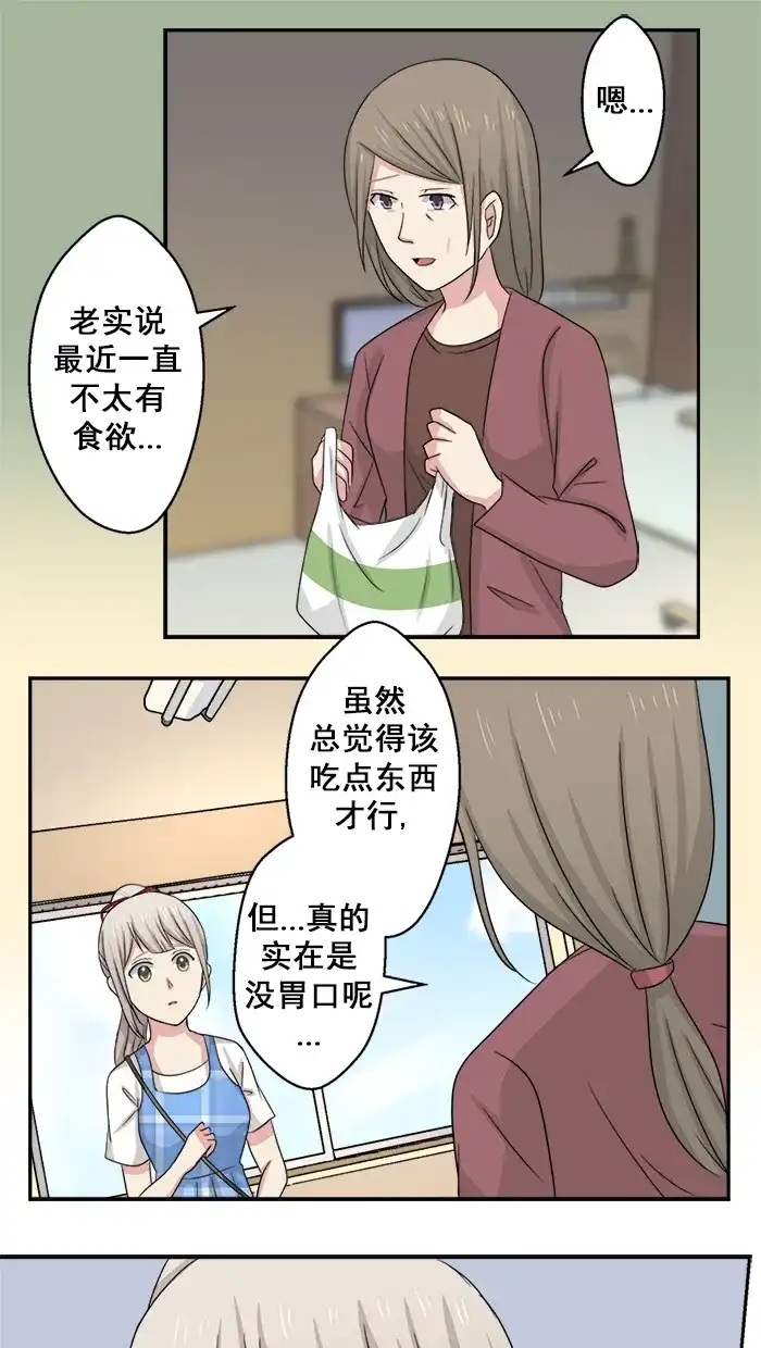 《交换的少女》第34话 第12页