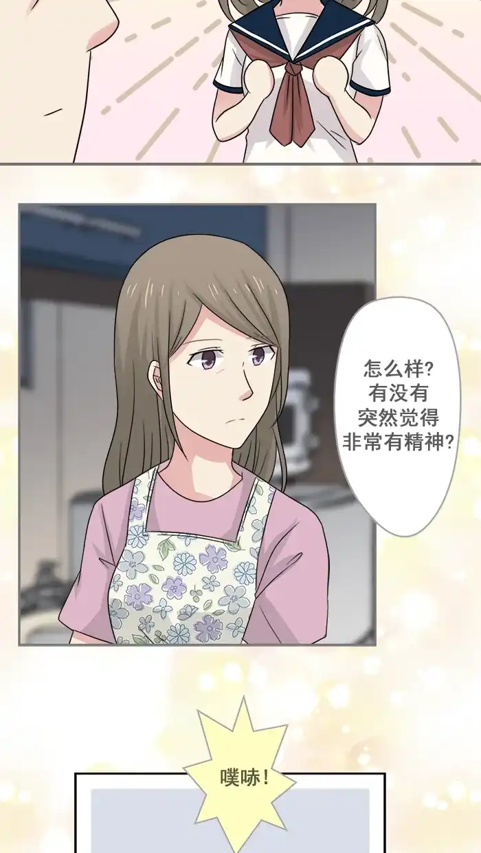 《交换的少女》第34话 第27页