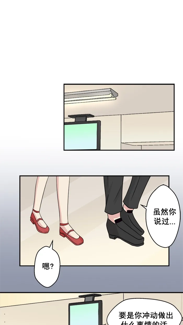 《交换的少女》第34话 第34页