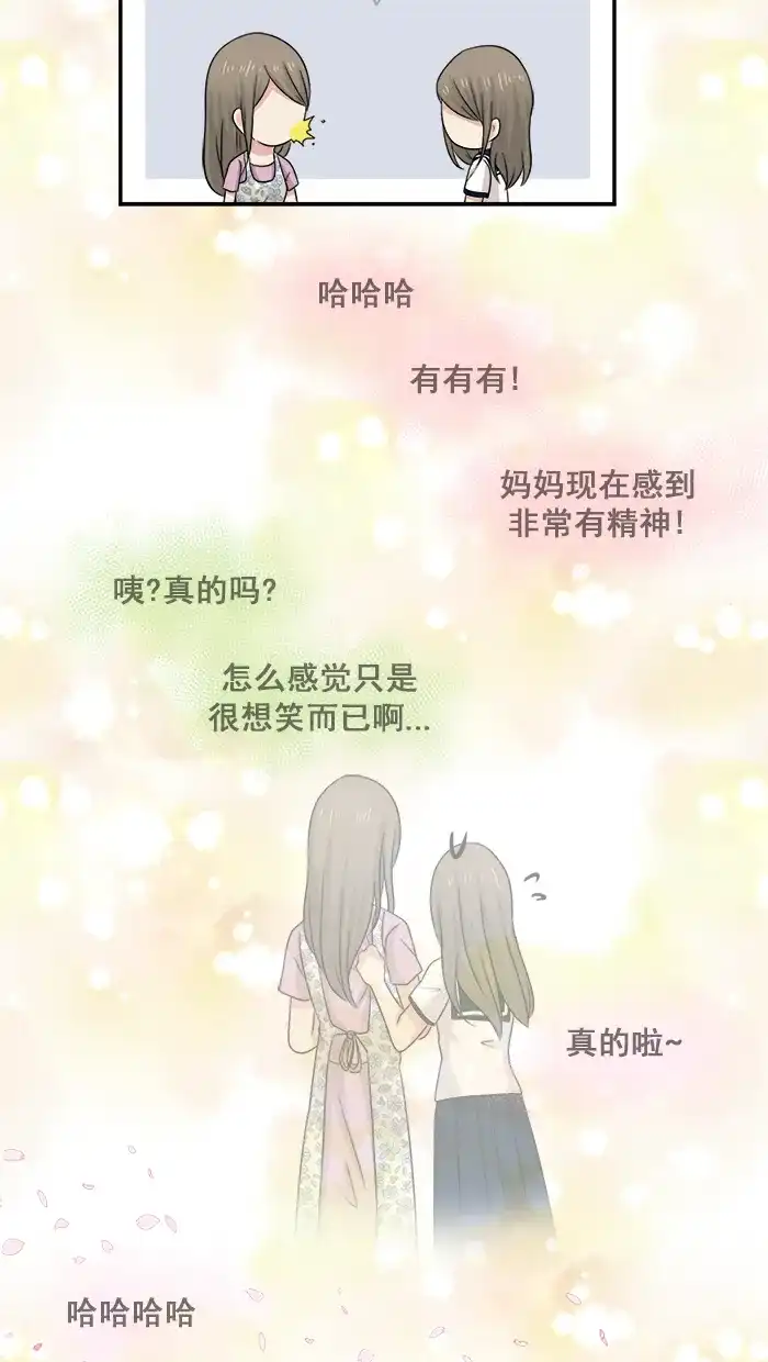 《交换的少女》第34话 第28页