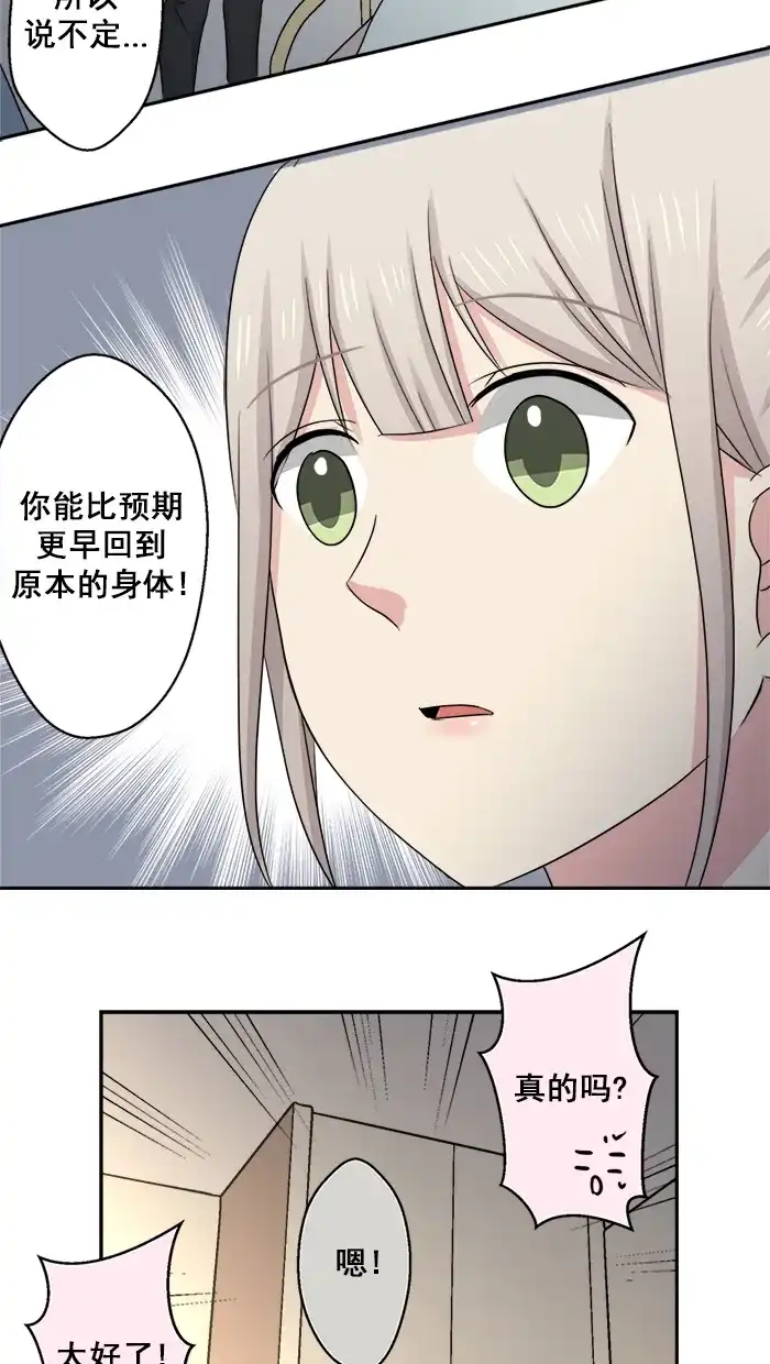 《交换的少女》第34话 第4页