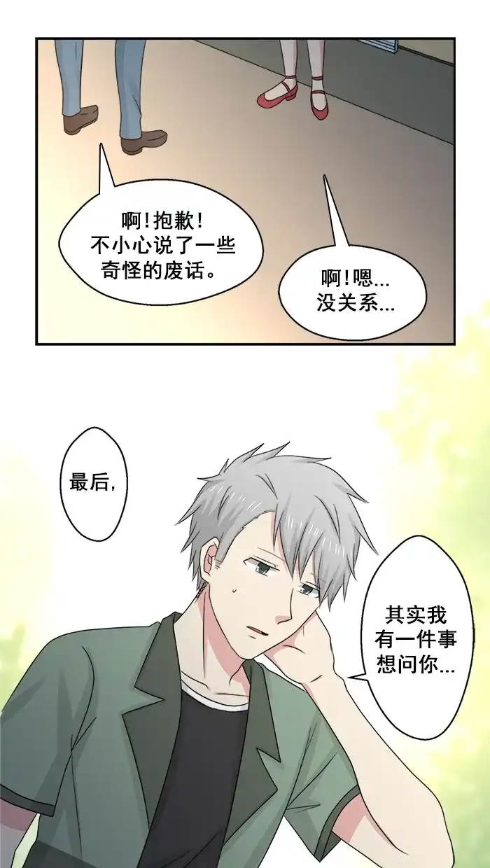 《交换的少女》第35话 第34页